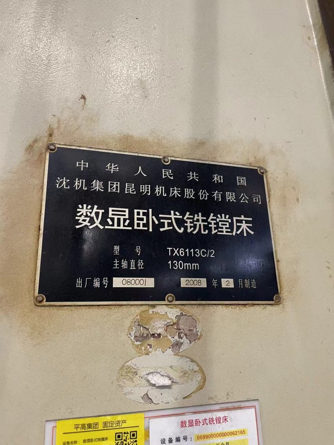 數(shù)顯臥式鏜床TX6113C/2、鏜孔直徑：130mm、沈陽昆